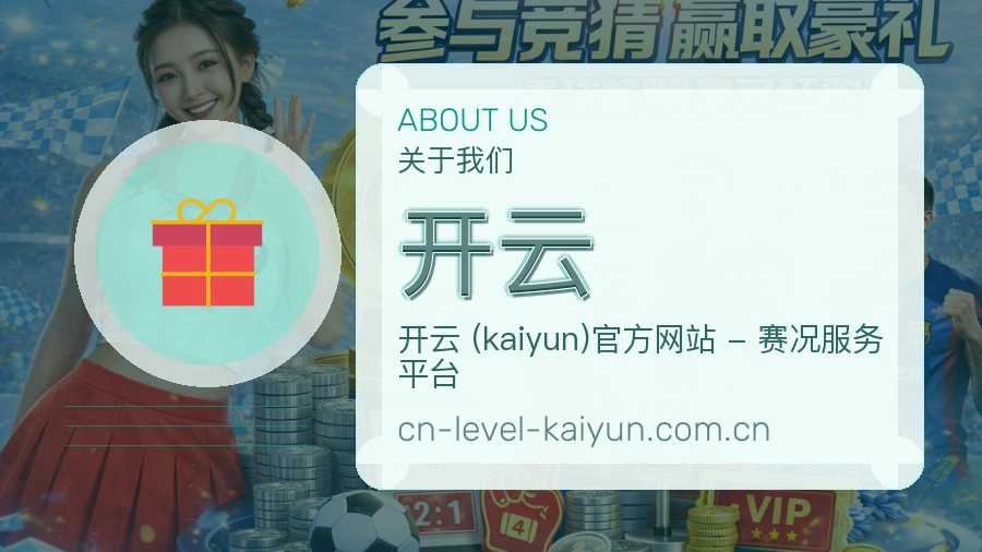 关于 开云 团队与服务